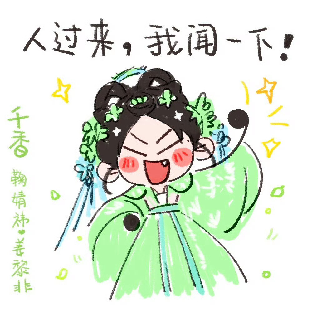 鞠婧祎姜黎非 jjy鞠婧祎千香 看到姜黎非一天比一天多人，心里就开心📣鞠婧祎姜