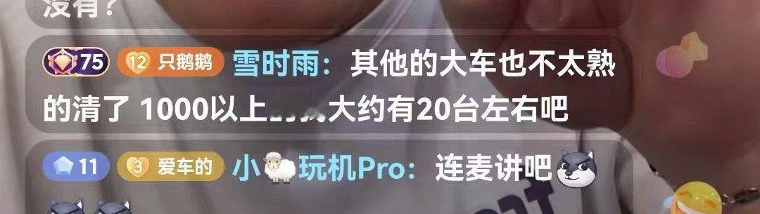 昨天某顶级神车车主在某直播间说的，你们应该知道是谁吧[doge] ​​​