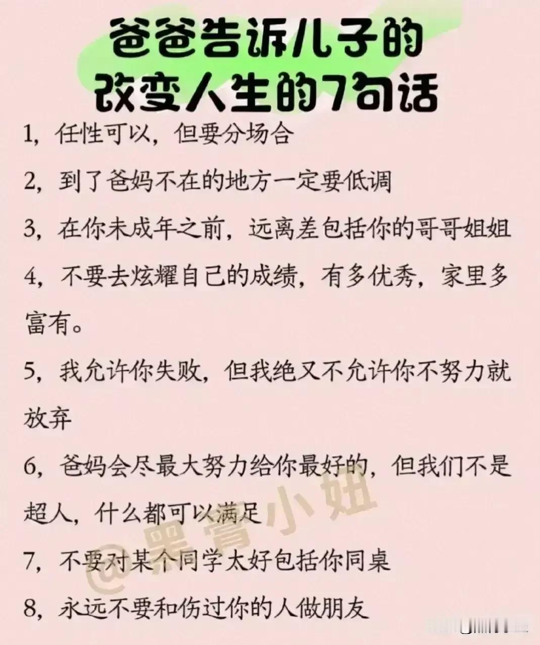 无论儿女多大，父母没事多在孩子耳边叨叨这些话，胜过千万房产和存款，涵盖改变人生的