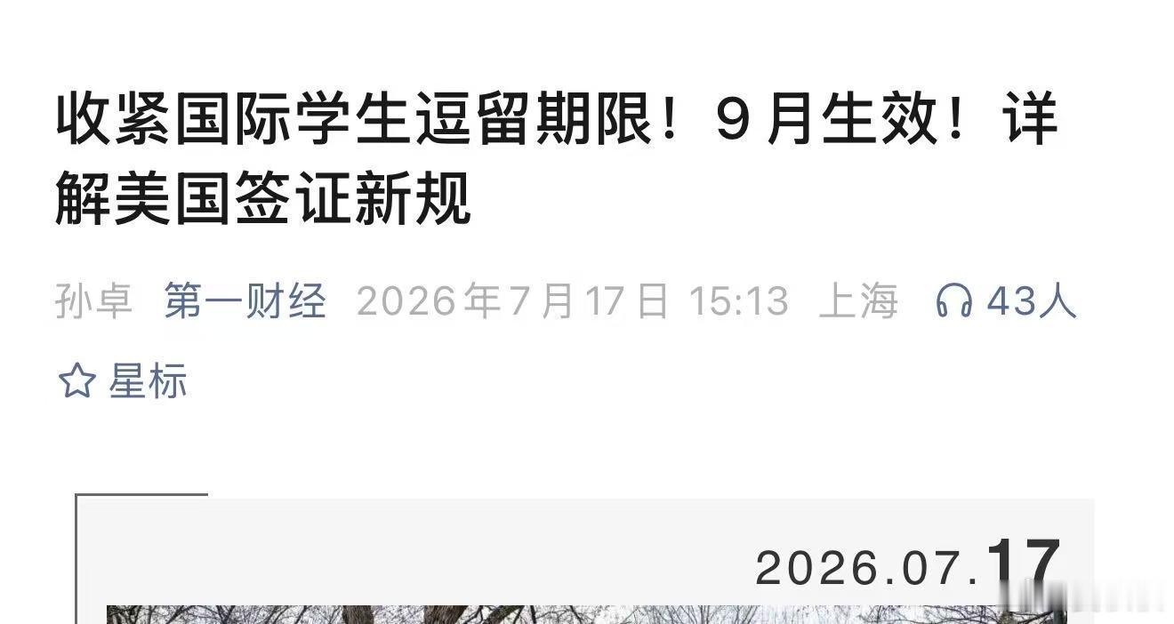 留学美国要多操心了签证新规影响巨大留学美国这下真得多操点心了。签证新规动静不小，