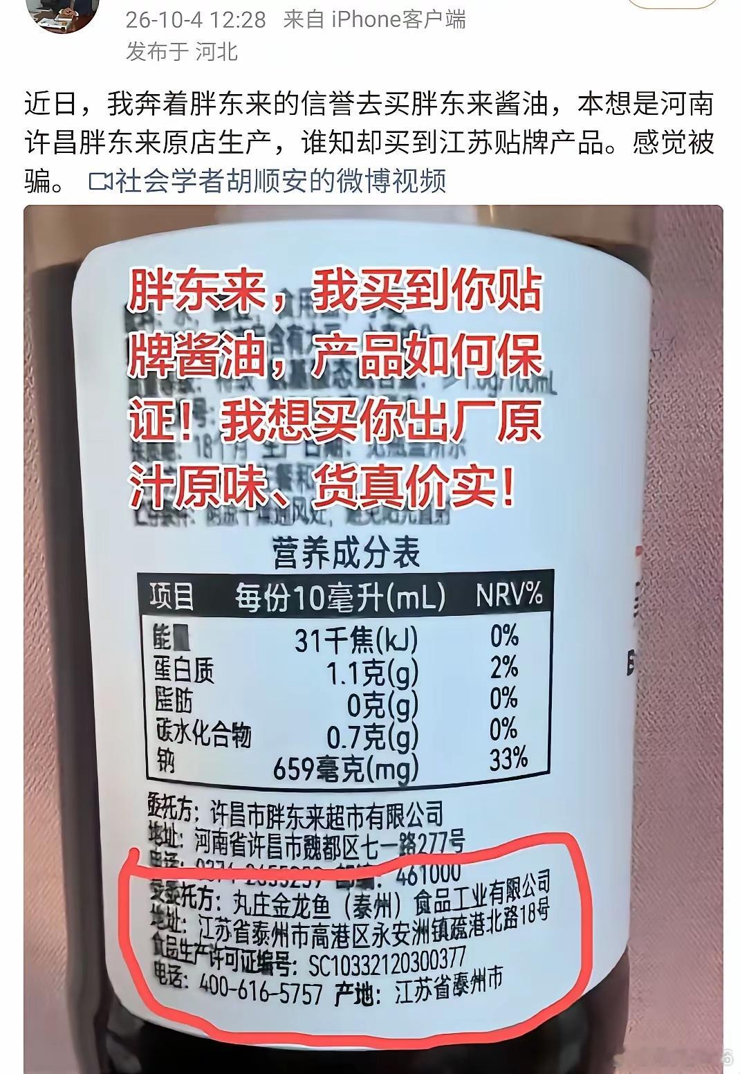 胖东来是个超市，又没有工厂，怎么自己生产？不就是应该找代工吗？但胖东来会把控质量