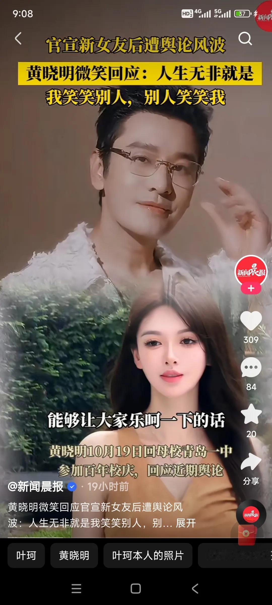 近日，辛巴怒斥黄晓明新女朋友叶柯，说叶柯把自己包装成名媛，父母学历全是假的，为什