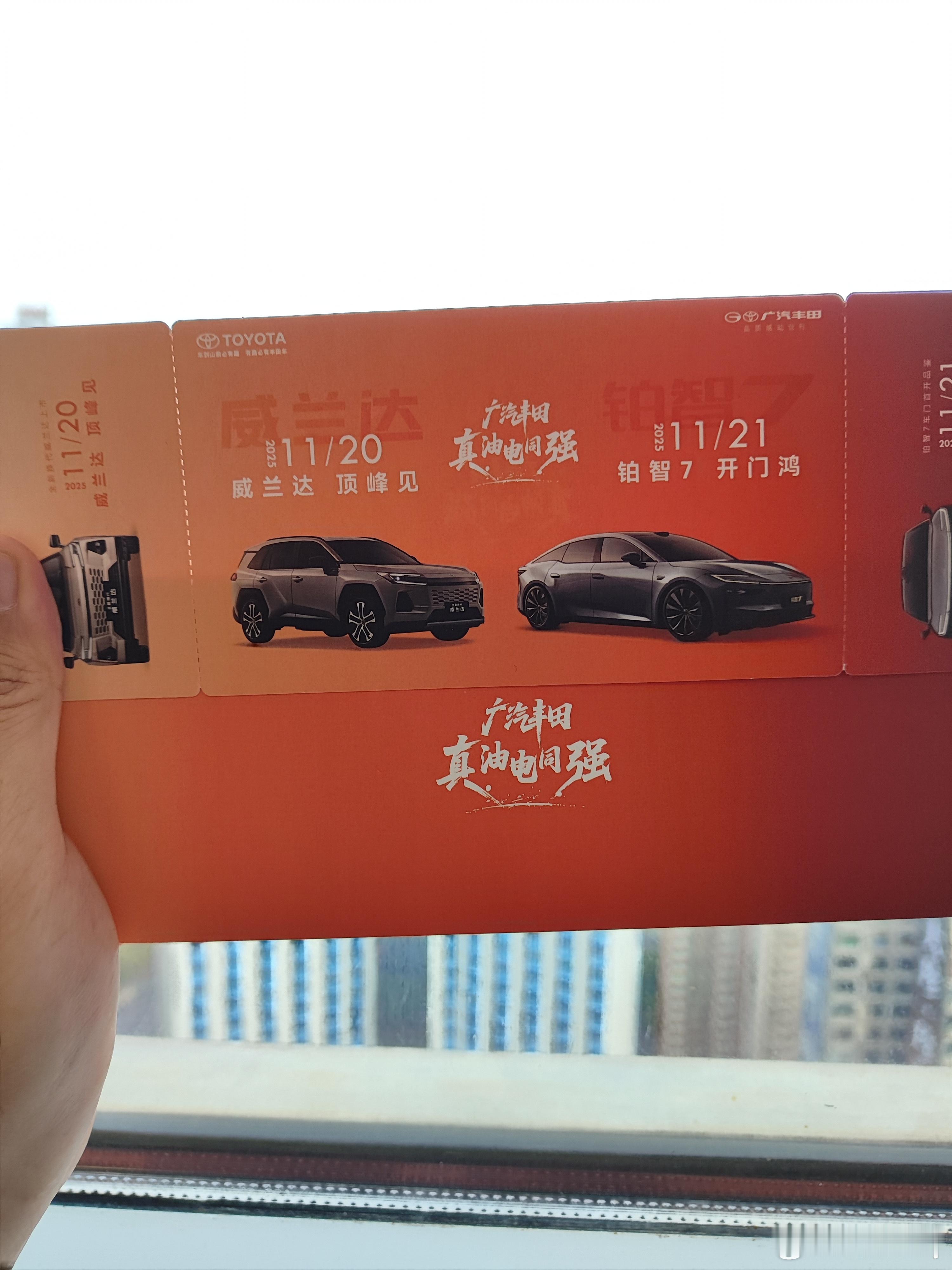 来了！明天共同见证广汽丰田“油电同强”战略的全面落地全球最畅销SUV全新换代威兰