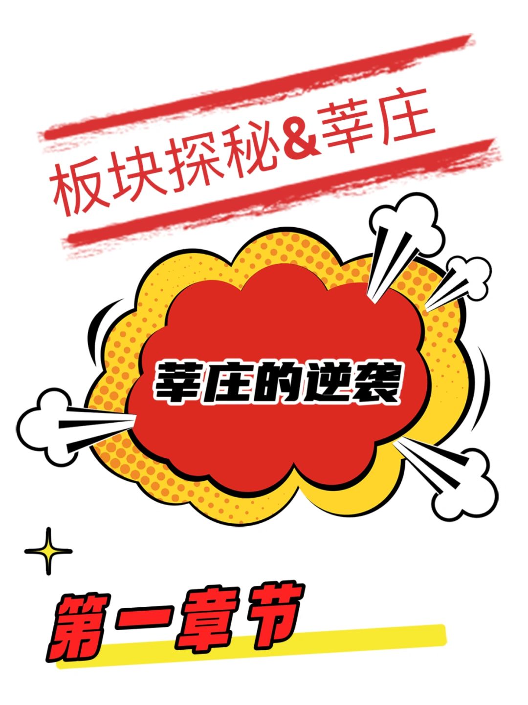 板块探秘‼️莘庄的逆袭，究竟凭什么🤔
