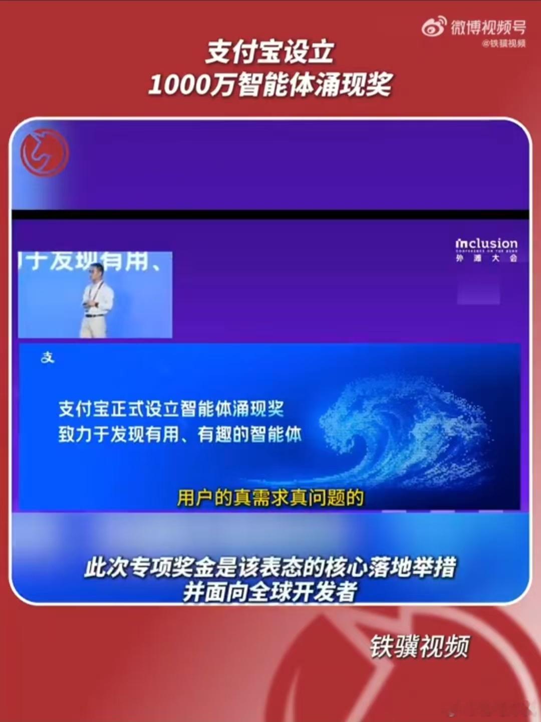 支付宝设立1000万智能体涌现奖蚂蚁在外滩大会官宣千万大奖，专门征集好用又好玩的