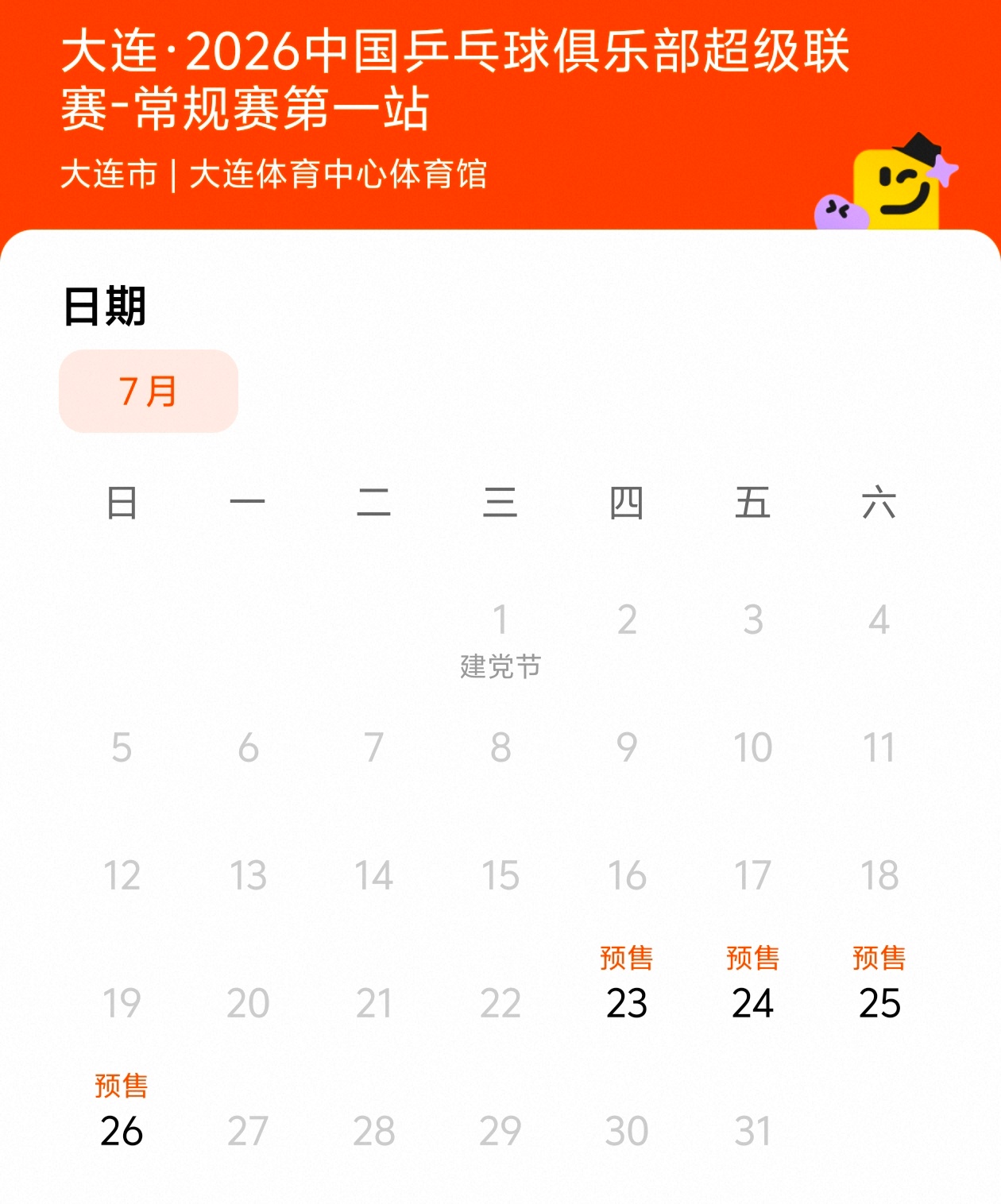 某人也是凭一己之力让火爆的乒超变成了鸡肋，谁的💰也不是大风刮来的，有这钱去看小