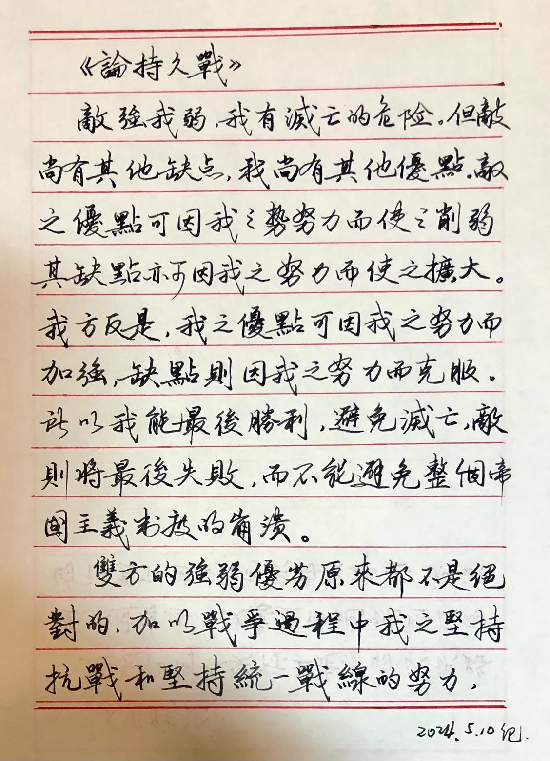 抄书练字365天
《毛泽东选集》
论持久战
