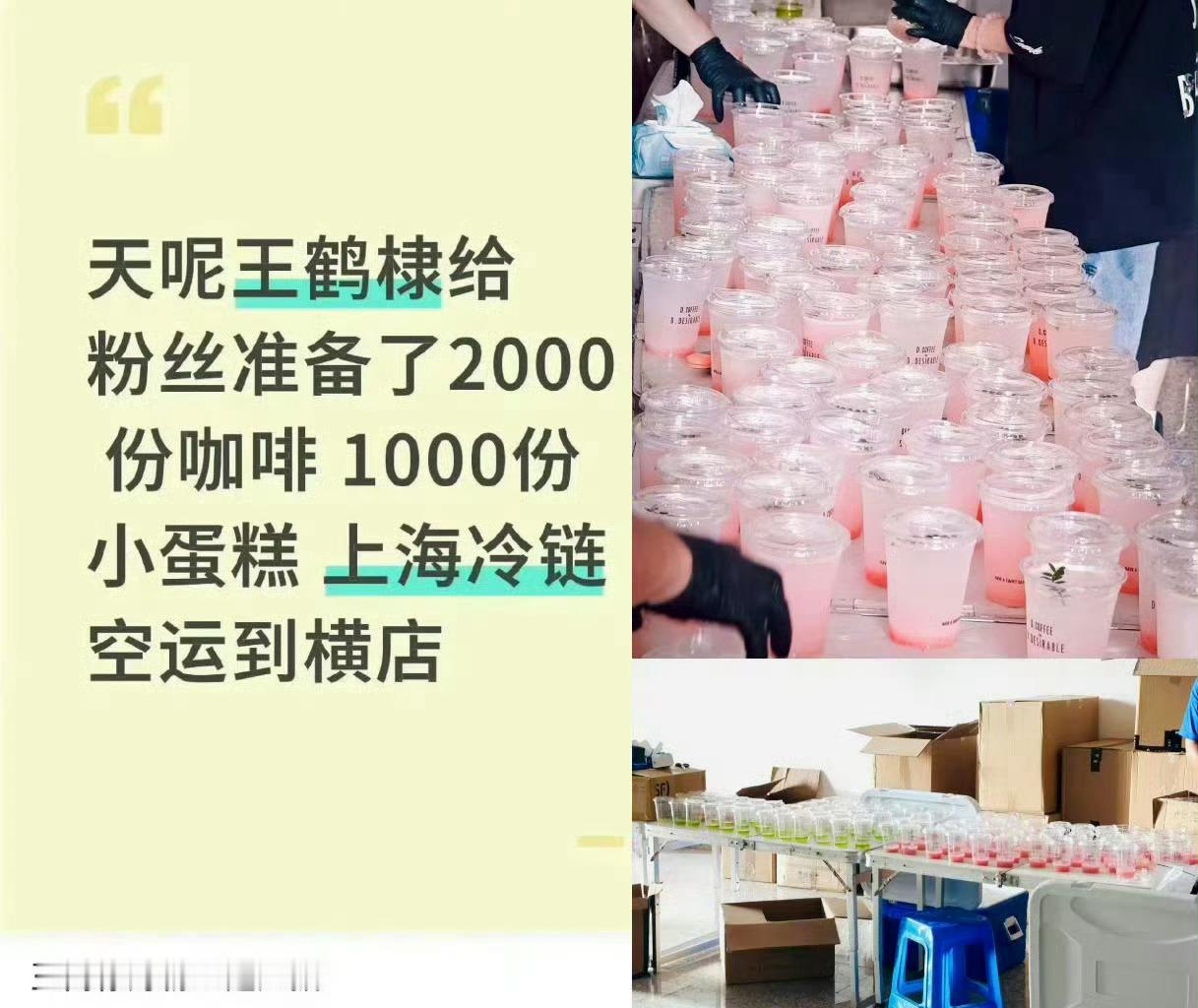 王鹤棣包场空调剧院杀青应援 天天40度的高温拍打戏自己都热得够呛 却惦记着粉丝在