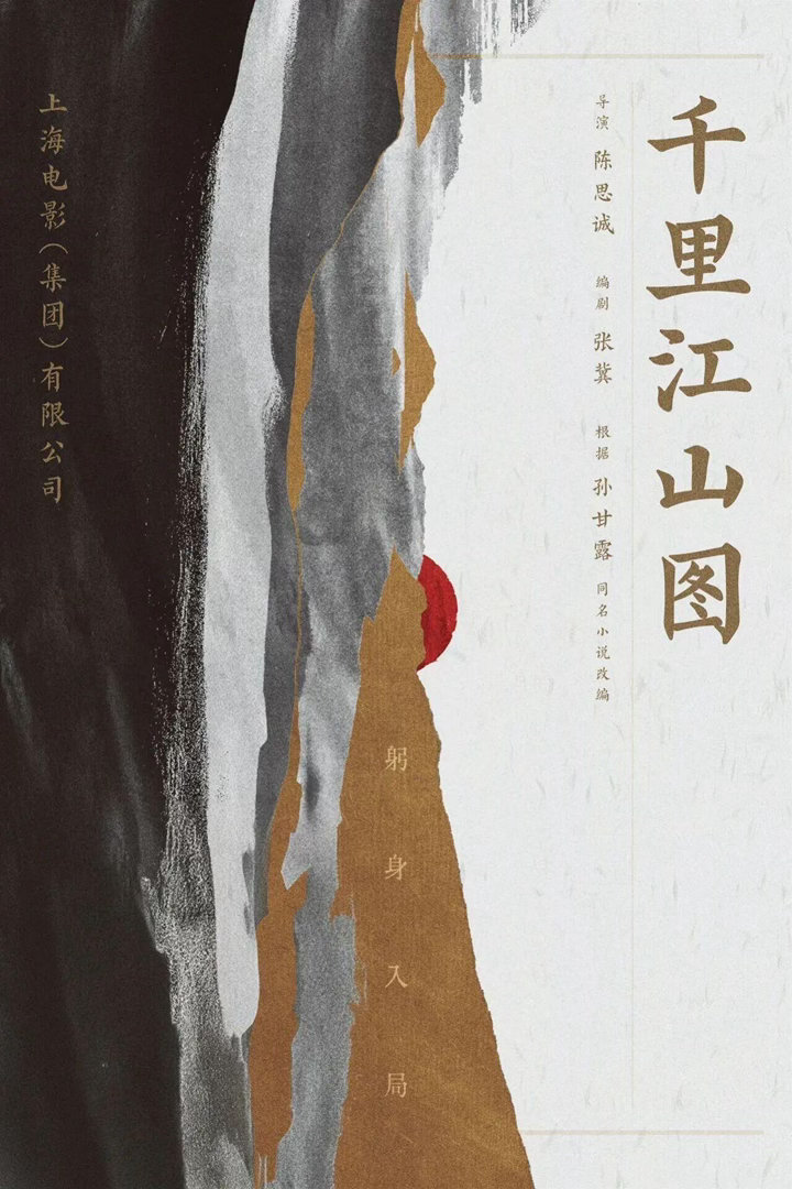 千里江山图 电影版《千里江山图》今日开机。朱一龙、朱亚文、文咏珊、于适、王传君、