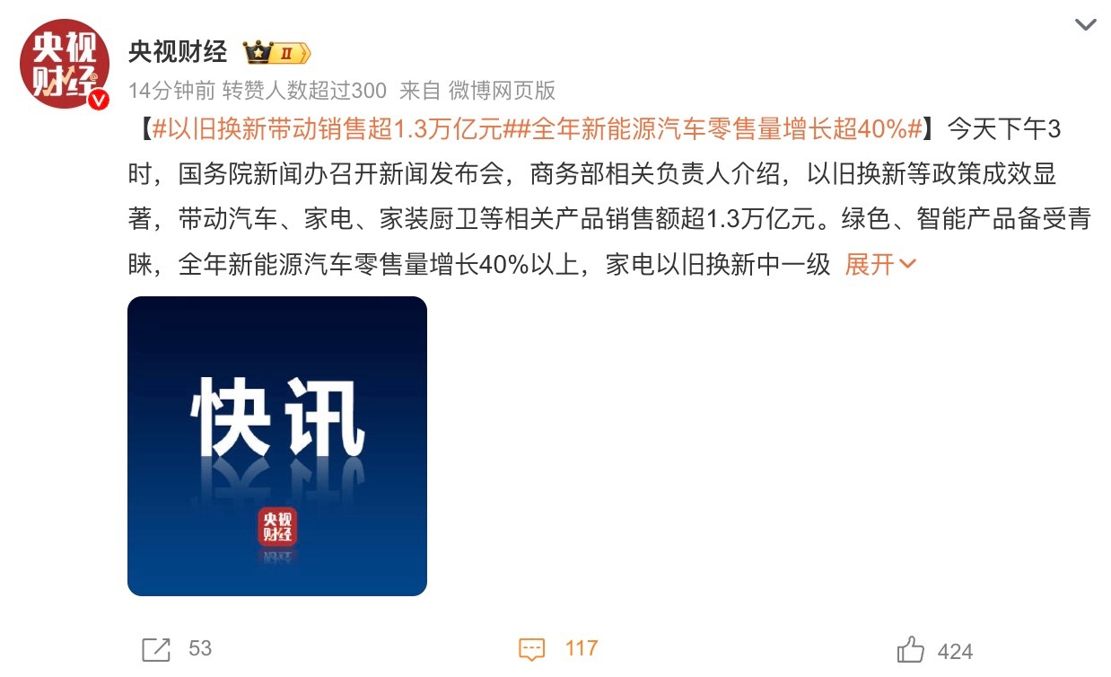 以旧换新带动销售超1.3万亿元 以旧换新真的挺方便的，旧的人家直接上门拿走，而且