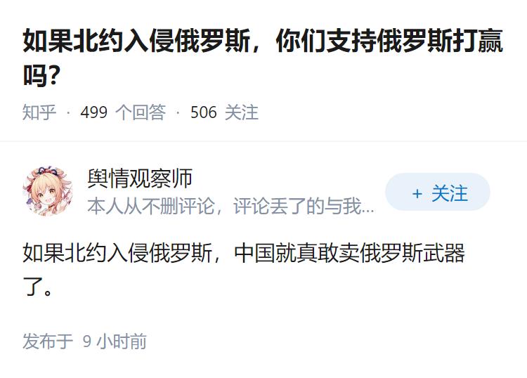 如果北约入侵俄罗斯，你们支持俄罗斯打赢吗？