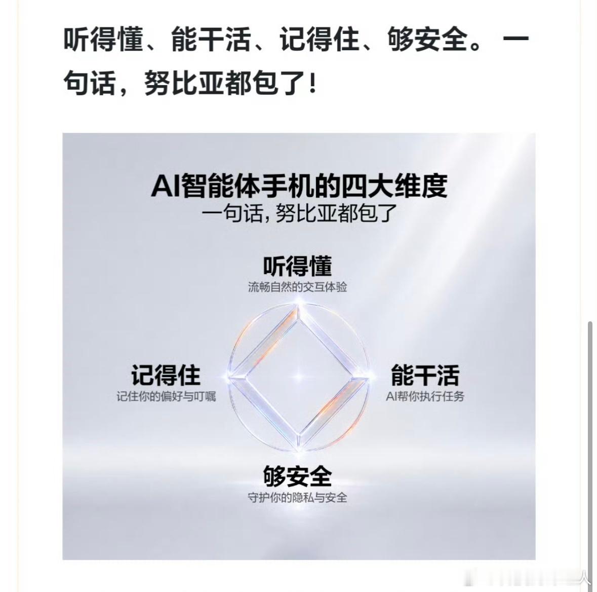 努比亚倪飞官宣智能体手机四大标准很多AI产品很容易陷入极客自嗨的怪圈，功能堆得很