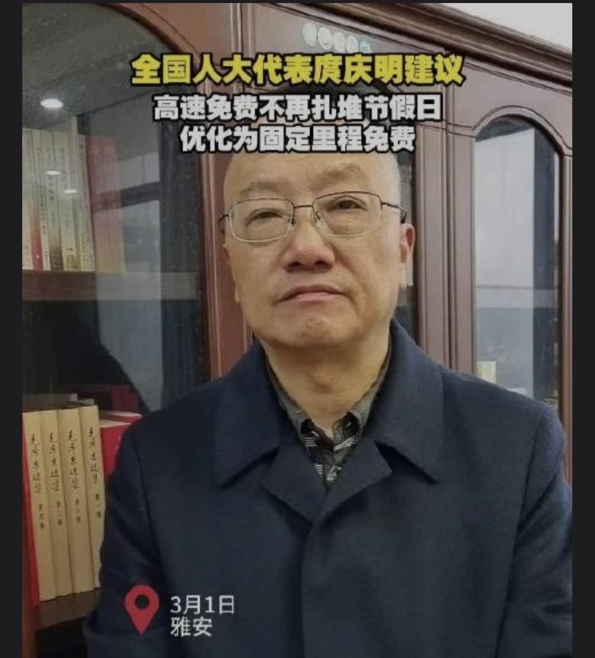 人大代表建议修改节假日高速免费制度。
今年全国两会期间，全国人大代表庹庆明建议，