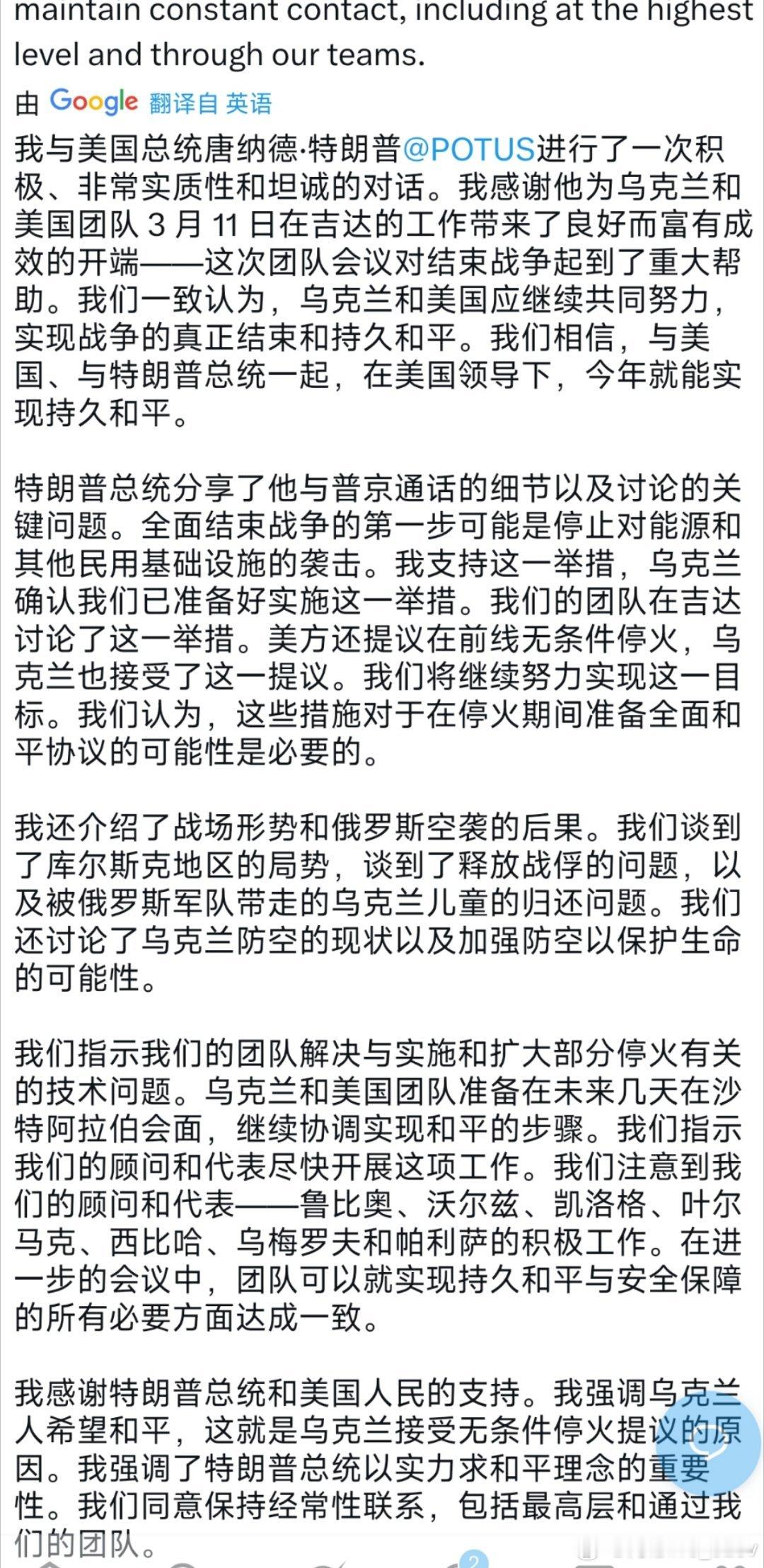 泽连斯基发布了他与特朗普通话的声明，称这是“一次积极、非常实质性和坦诚的对话”，