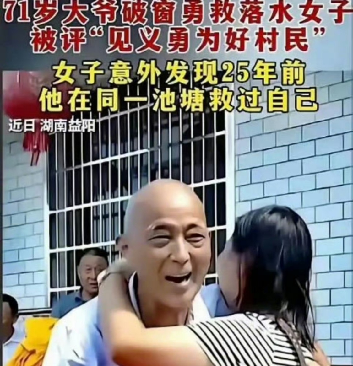 湖南一女子开车掉到池塘，一71岁大爷将女子救起，女子到老大爷家里道谢时发现大爷家
