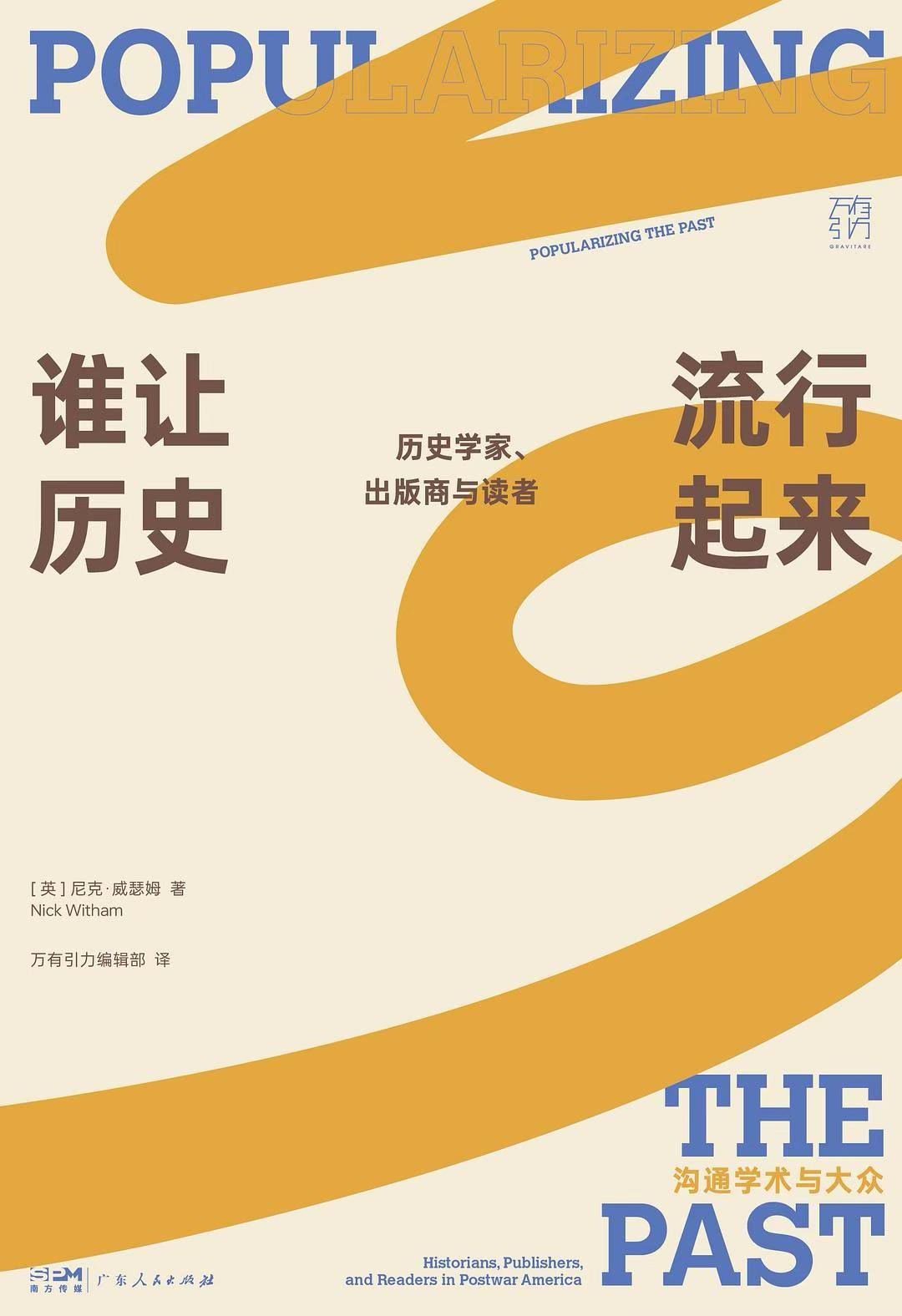 现代历史学的基本逻辑，就是放弃众多社会功能，从而更大限度逼近真实。群众并不需要那