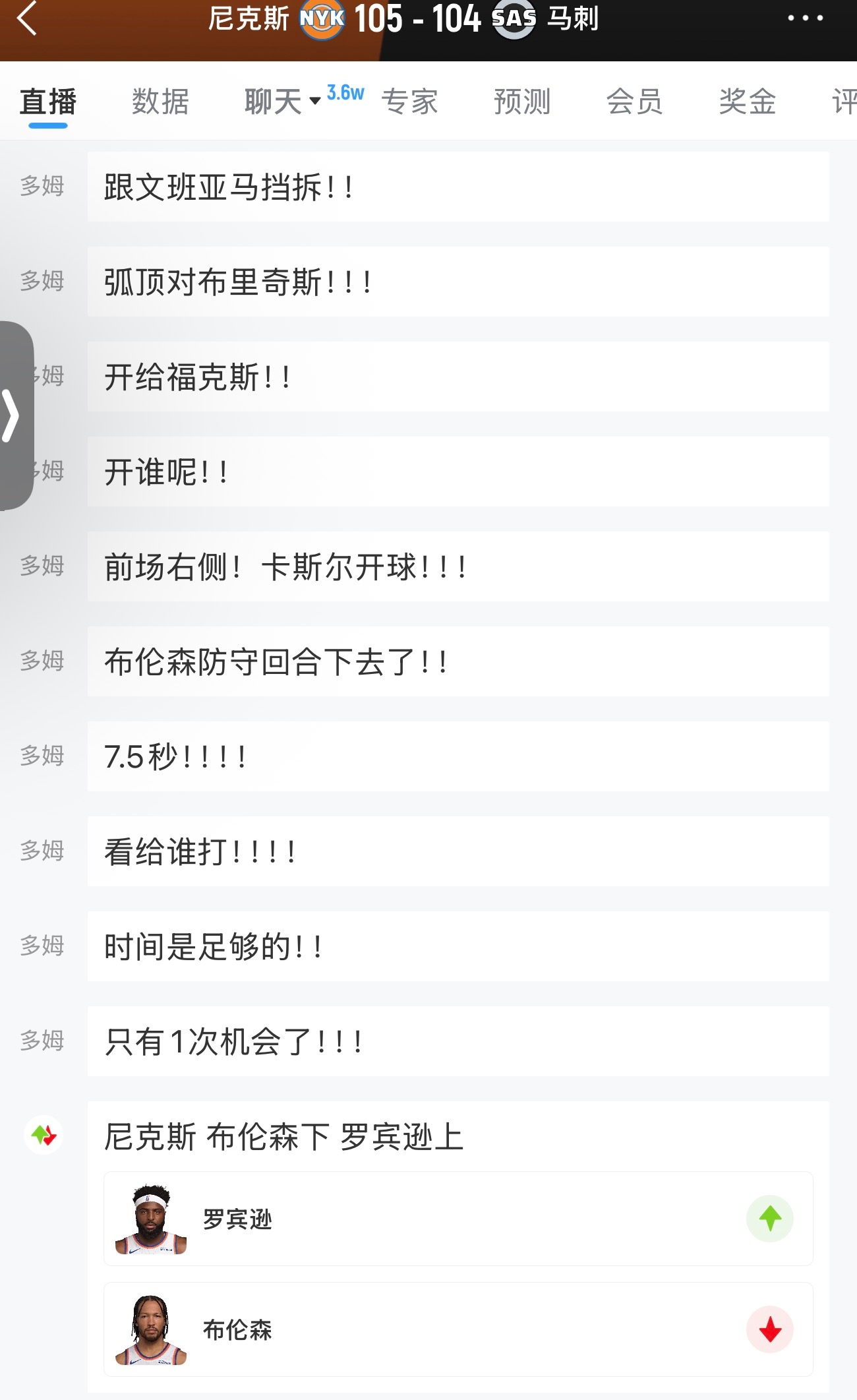 太细了，太细了！！！！！！！关键时刻，布朗又把大头换下去，换上来防守更好的米罗，