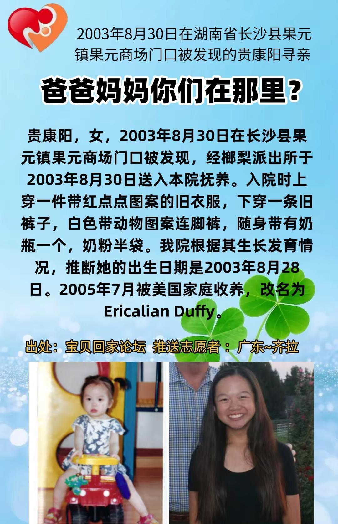 第 611 集｜公益寻人。寻亲类别：海外寻亲寻亲编号：739224姓名：Gui 