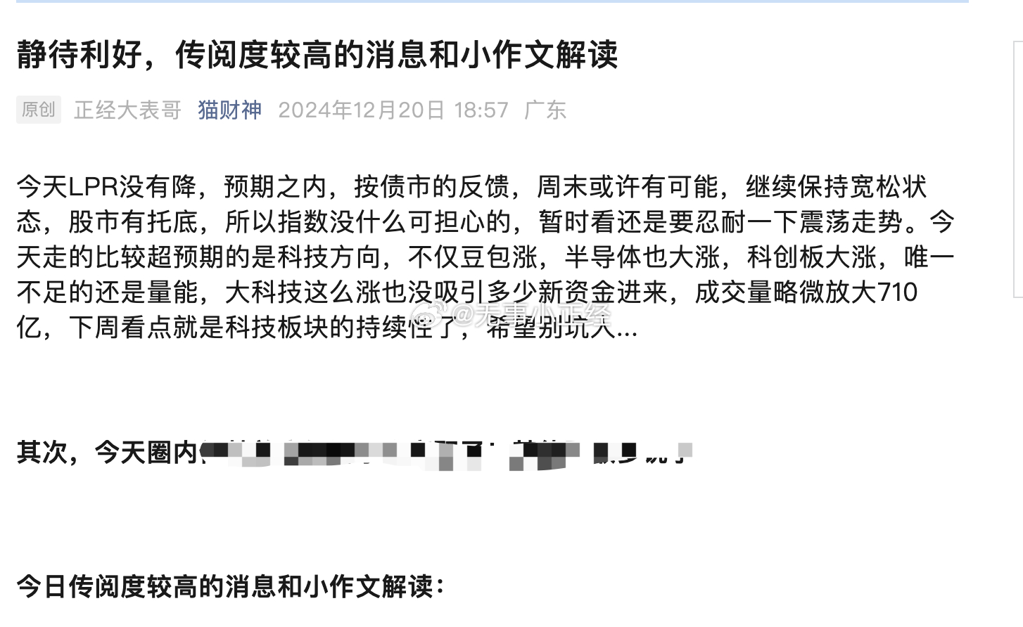 今天LPR没有降，预期之内，按债市的反馈，周末或许有可能，继续保持宽松状态，股市