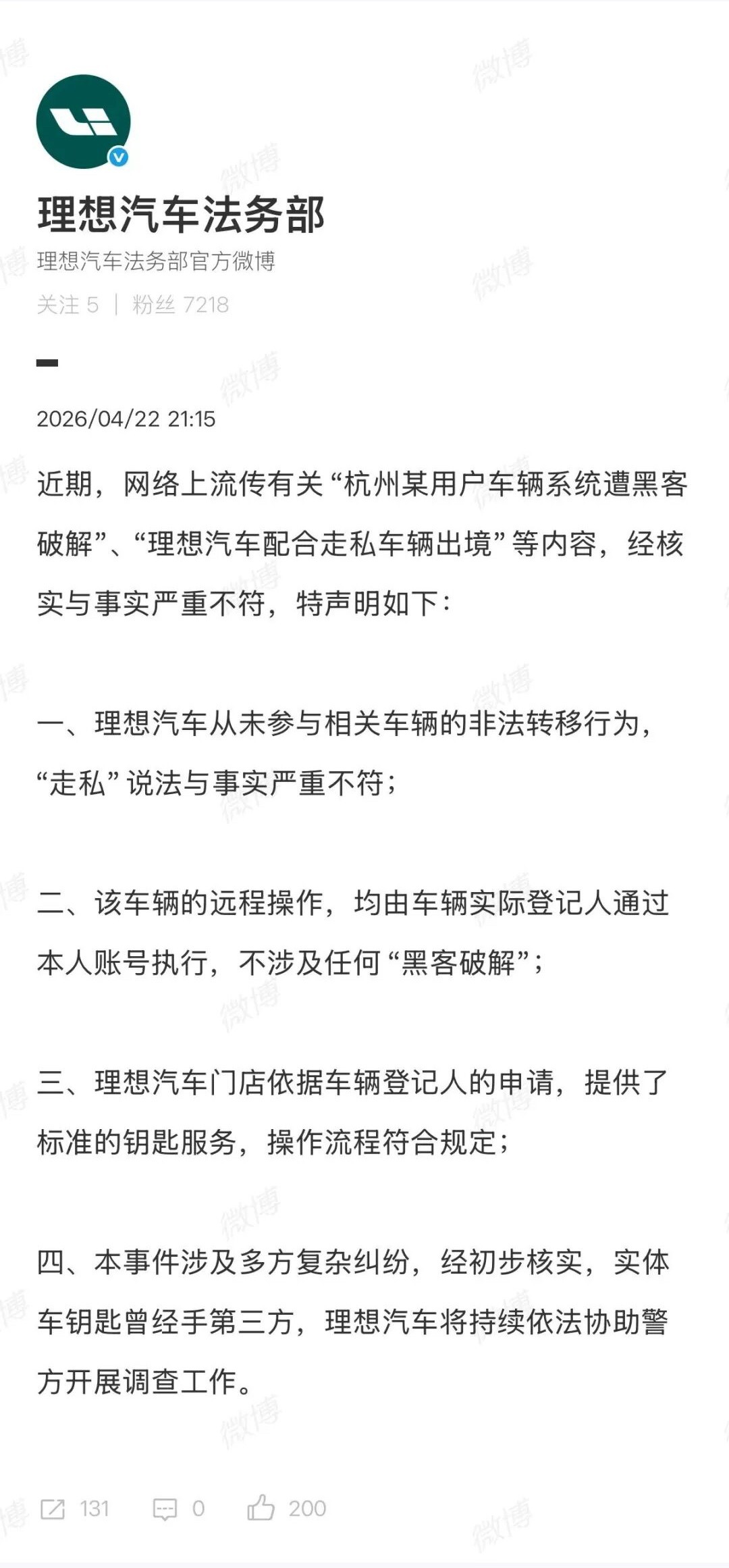 消失的理想这事去年发生的，今年四月理想回应了“配合走私”这一严重指控，然而过去了