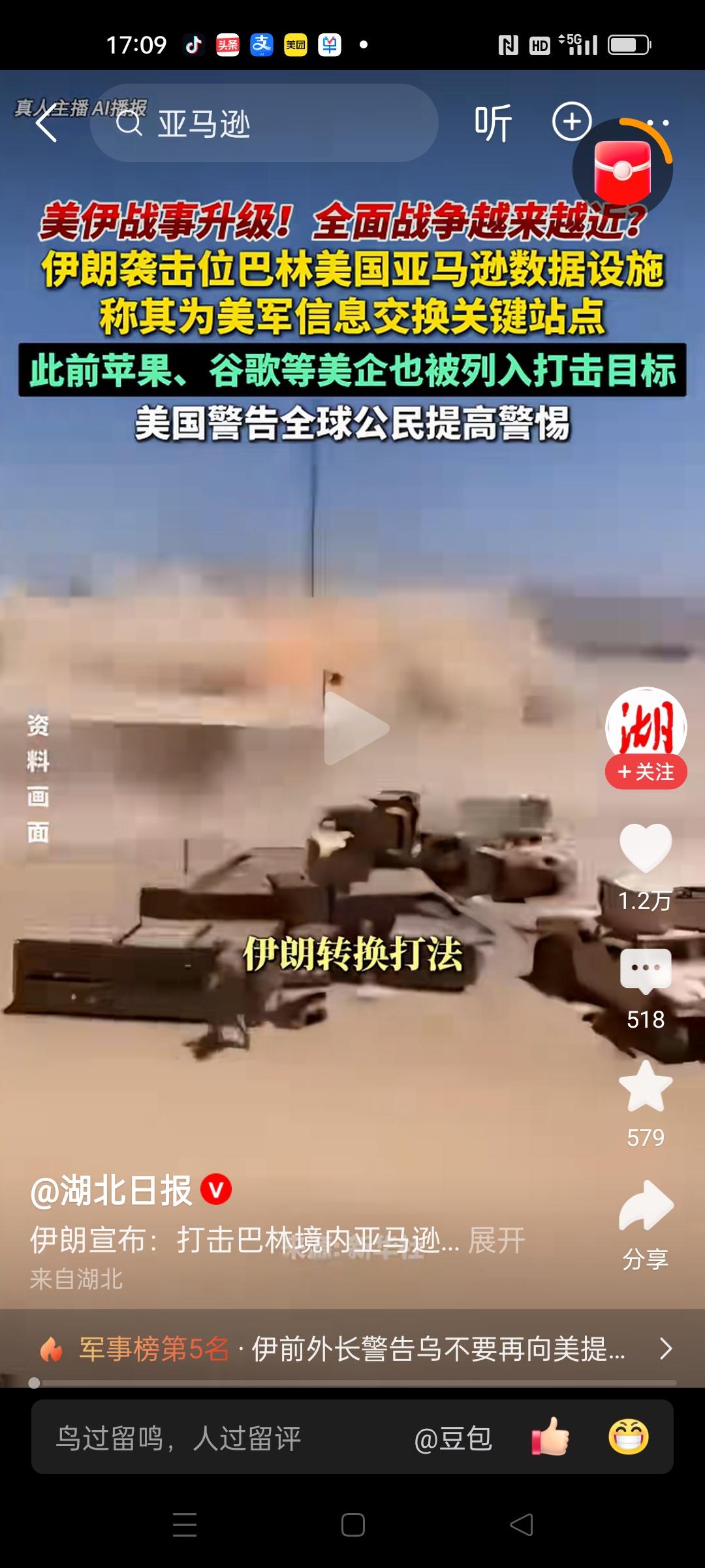 美伊全面战争是否来临?
伊朗改变战术，打击位于巴林的美国亚马逊数据设施。
谷歌，