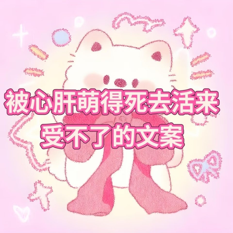 就是我走在路上莫名其妙的，然後就被萌倒了，萌哭了，萌暈了哎、、、萌到現在也起不來