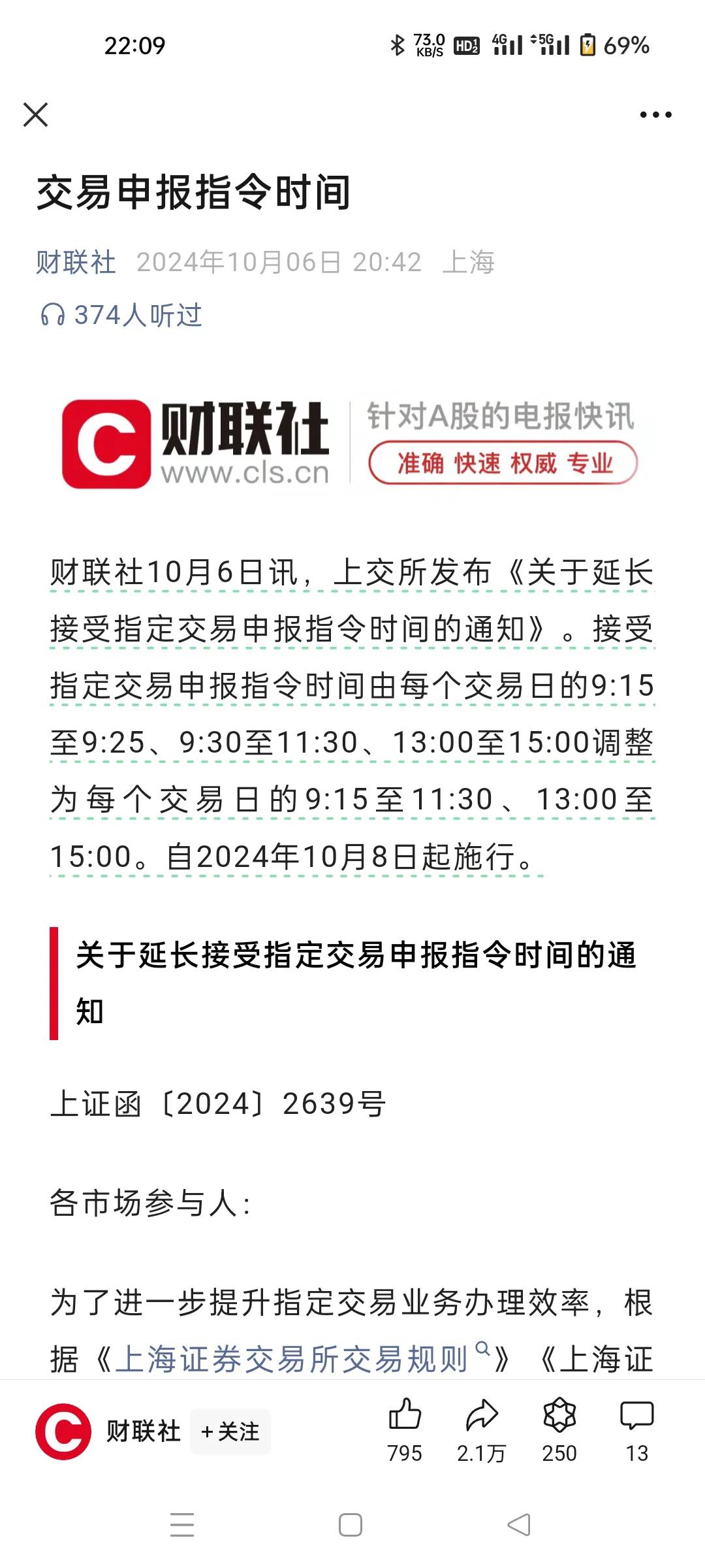 早盘交易时间调整了，9点25-9点30不再暂停了。
也好，直接交易，没有磨蹭的时