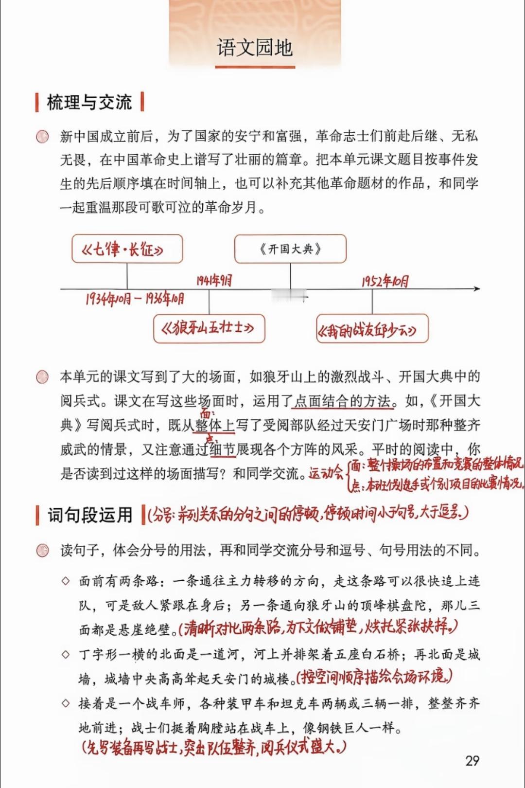六年级上册语文，第二单元《语文园地二》课堂笔记，收藏备用课文讲解笔记