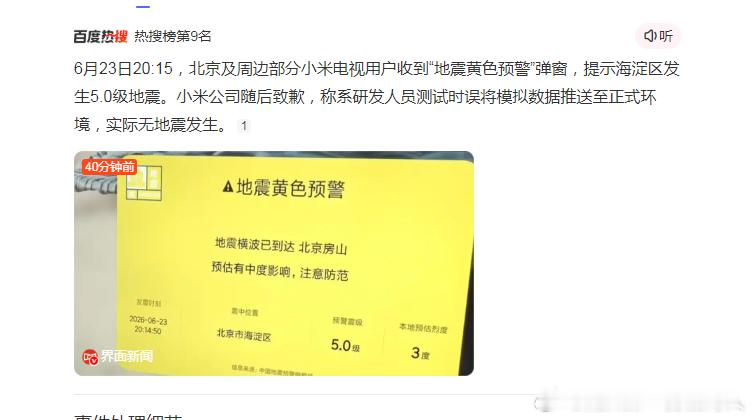 小米道歉就没事了，你发个突发地震的帖子试试 