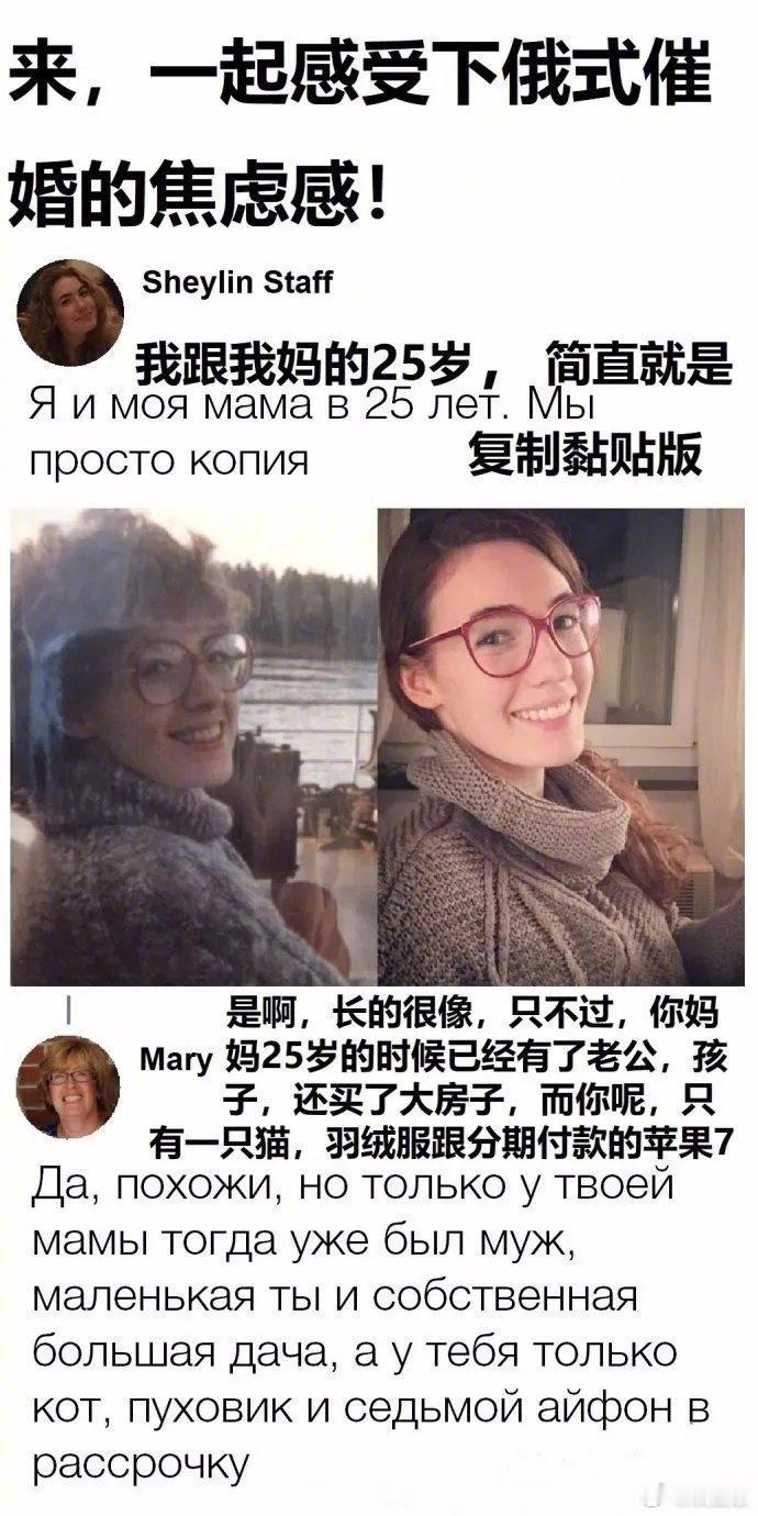 俄罗斯一个女网友在朋友圈分享了她跟她妈妈的25岁照片对比照，晒幸福感，结果妈妈的