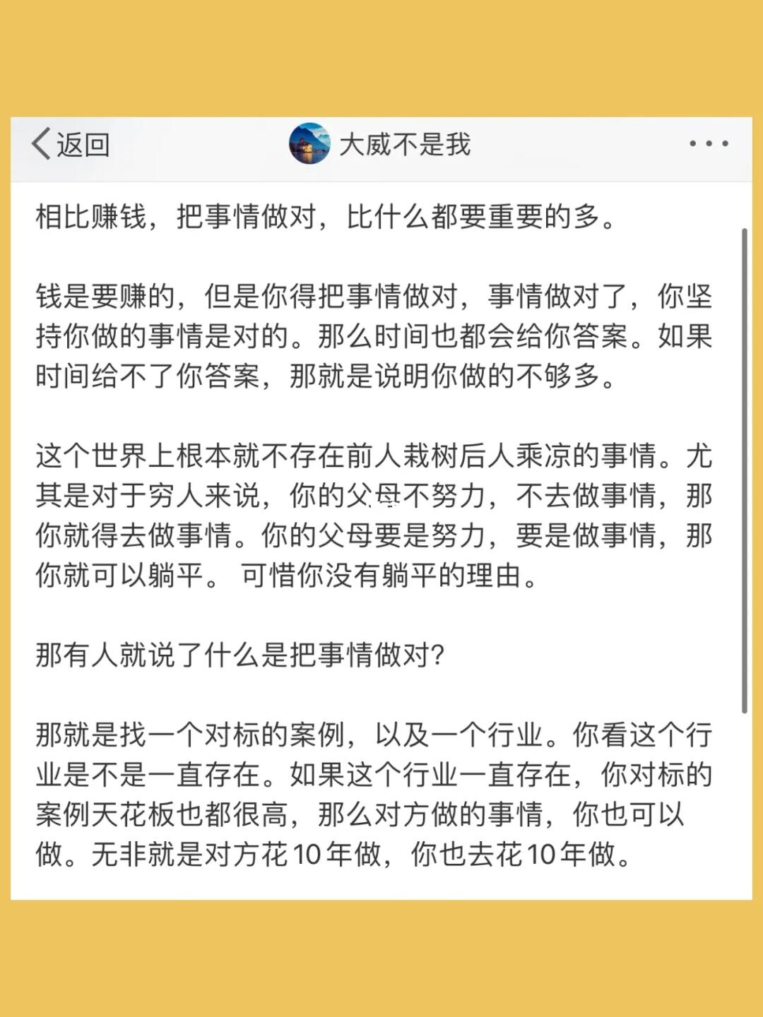 相比赚钱，把事情做对，比什么都要重要的多。
