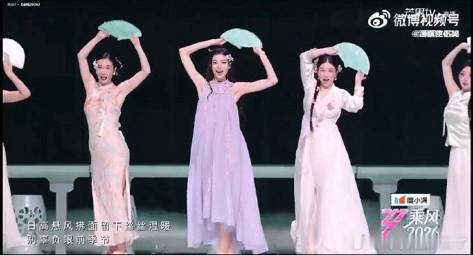 阚清子 阚清子组一公822票 乘风2026满眼皆是春日温柔，《咏春》舞台意境拿捏