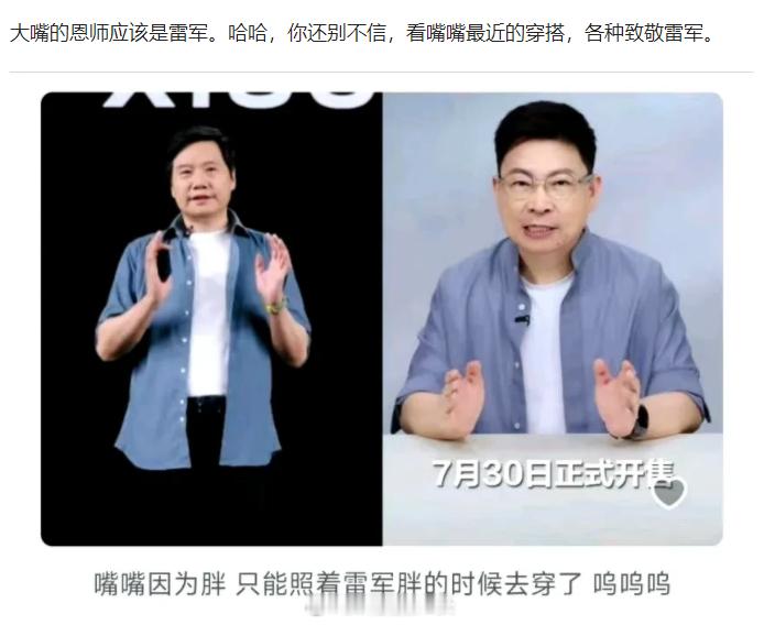 网友说余承东和雷军撞衫是在向他致敬[笑cry] ​​​