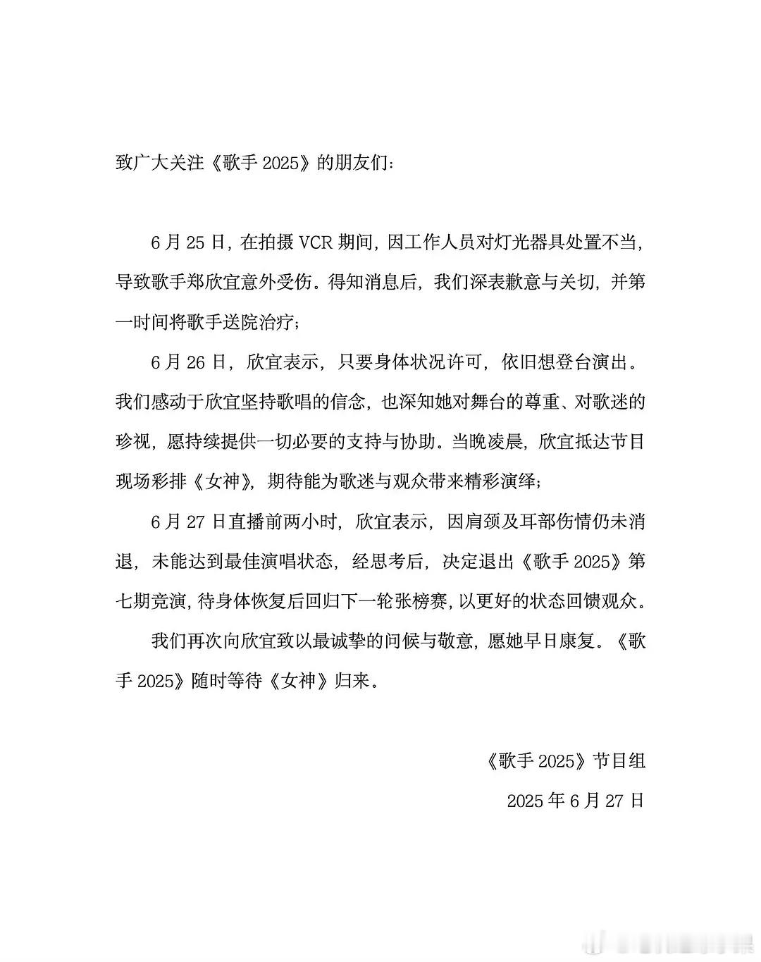 歌手这期还没比就已经有人退赛了。。。郑欣宜受伤退出本期歌手 ​​​