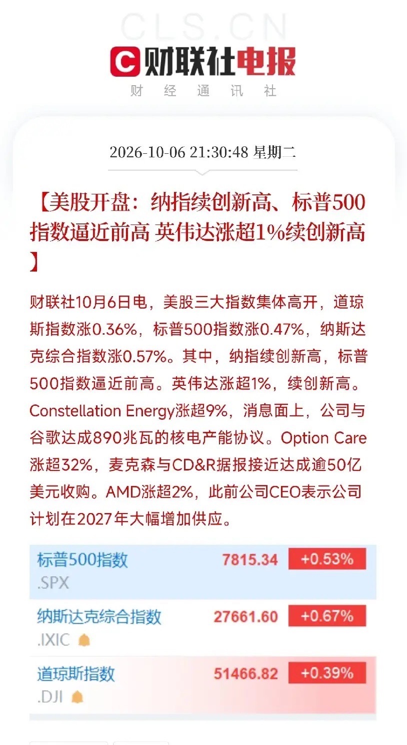 晚上9点半美股开盘，刚扫完盘面，直接说重点今晚最大的事儿不是纳指又创新高，是AM