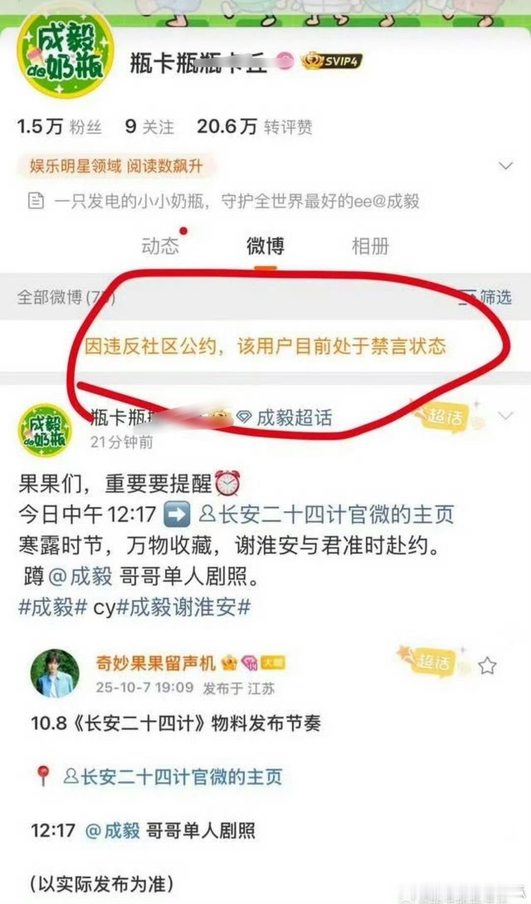 被追着禁，该的，浪门清！ ​​​