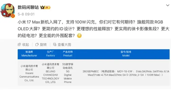 小米本月发新机？待发新品汇总
