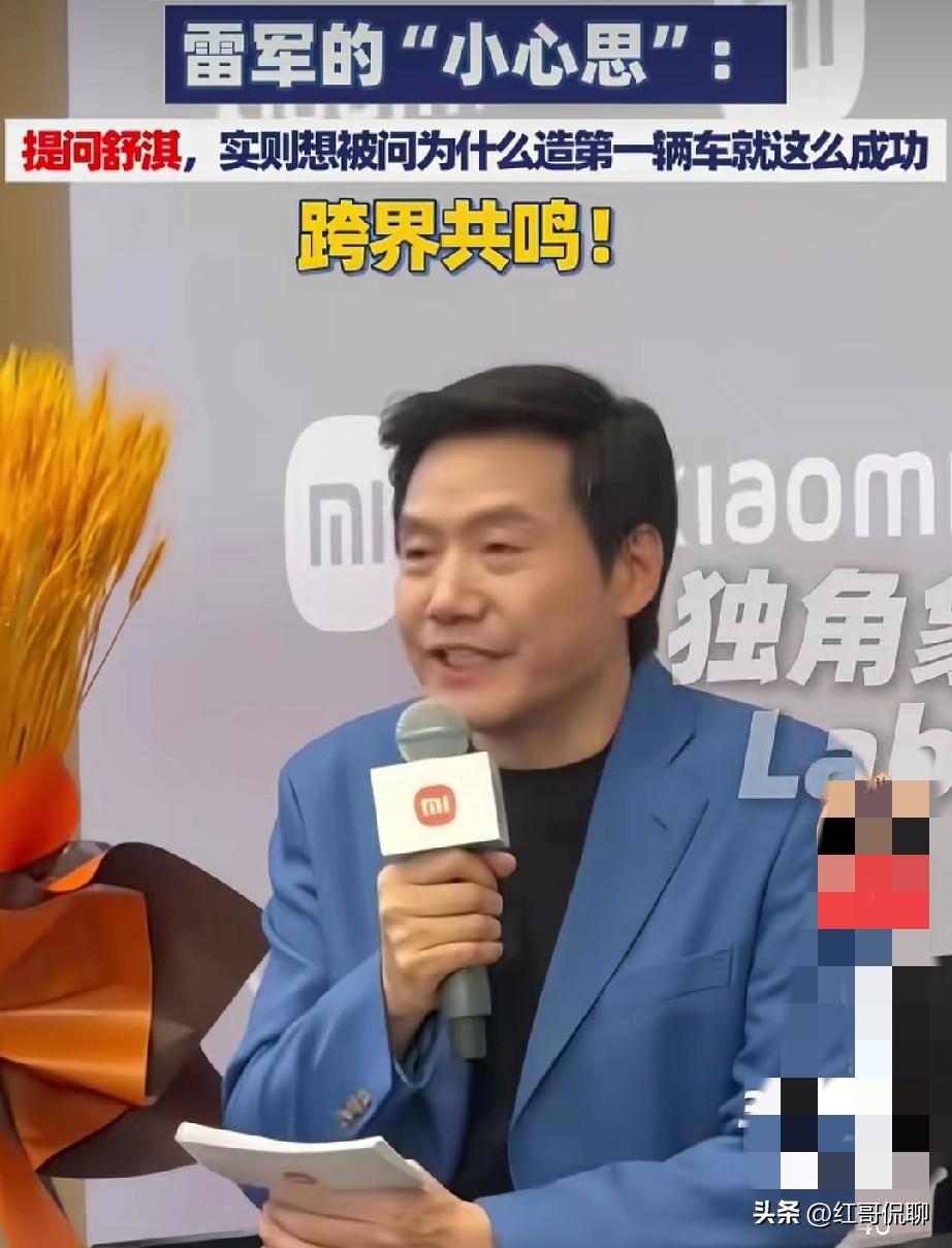 雷总搞宣传真是有他一套，SU7找舒淇，真是天作之合，人有时发财真是有点天意[呲牙