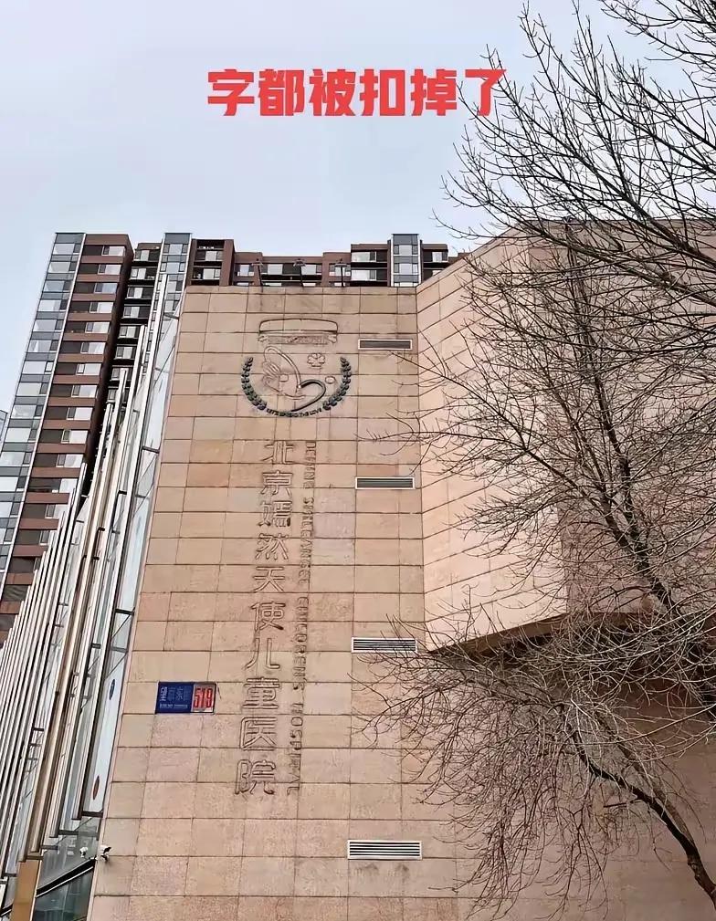 嫣然儿童医院的房东
真的错了
据说是他当初看李亚鹏办理这个医院，他也一心想做公益