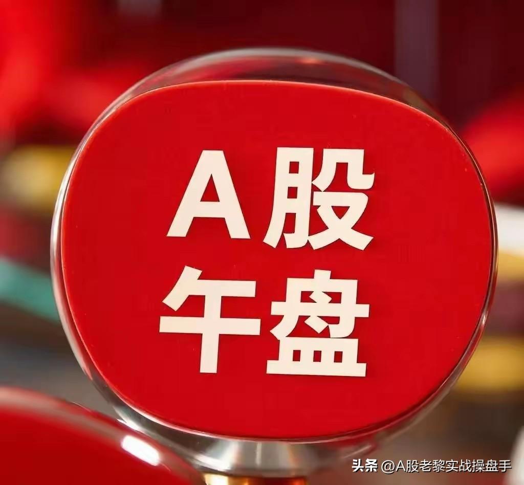 午评：今天A股让人大跌眼界！全球黄金大涨，A股贵金属开盘就砸盘，主力到底什么套路