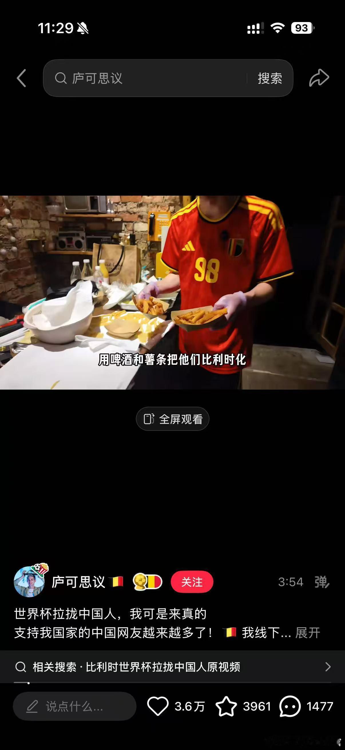 不看足球也被世界杯刷屏了不看球的我以后记住了比利时  以前对大型体育赛事真的不太