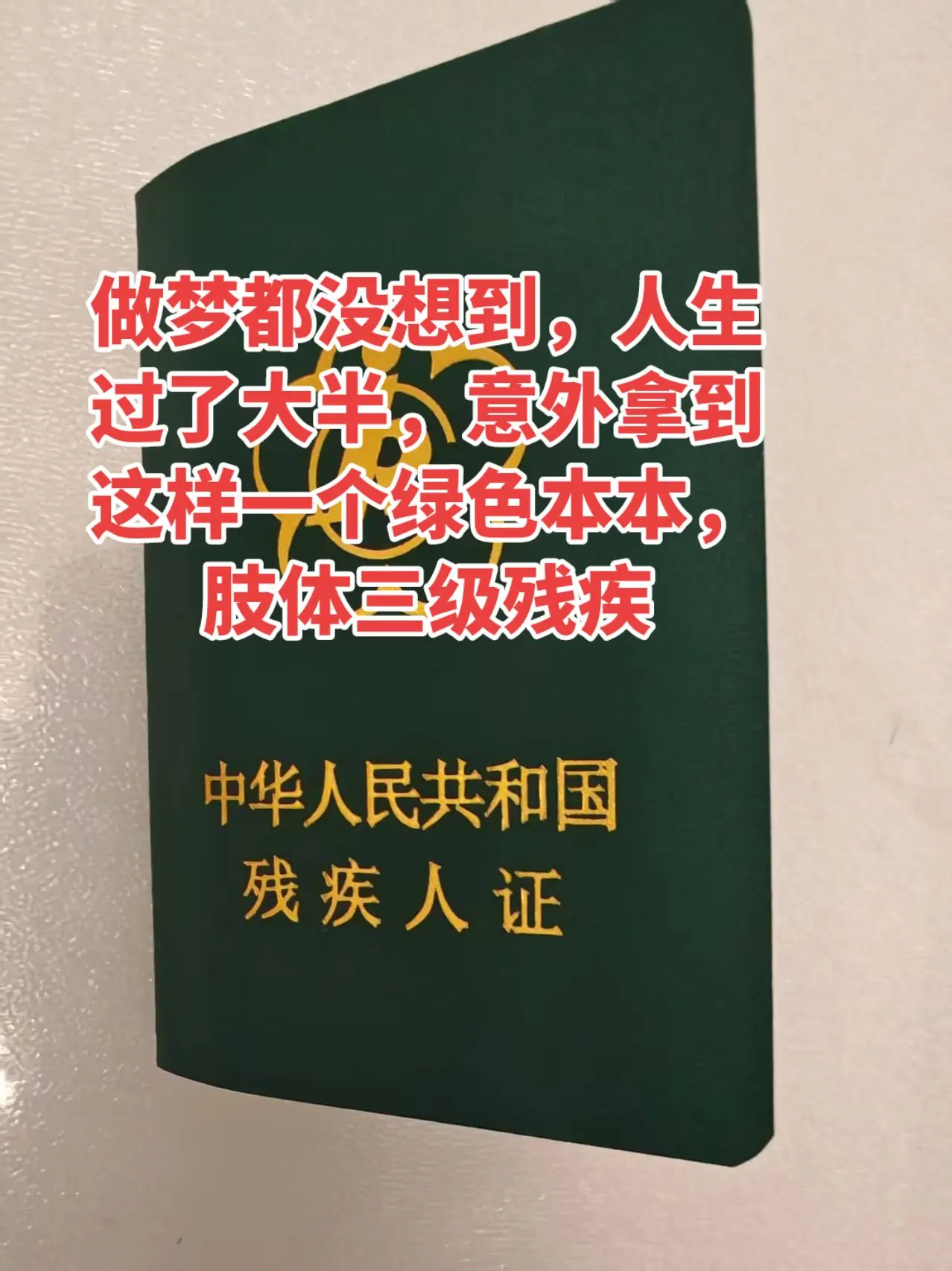 有人说3级没什么用，有人说有用，不管有没有用，能办就办一个吧！