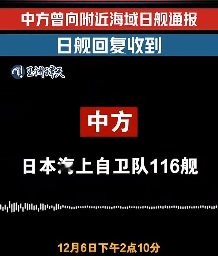 中国公布了一段录音，让最近中日间的一场海上争执，呈现出完全不同的画面。

12月