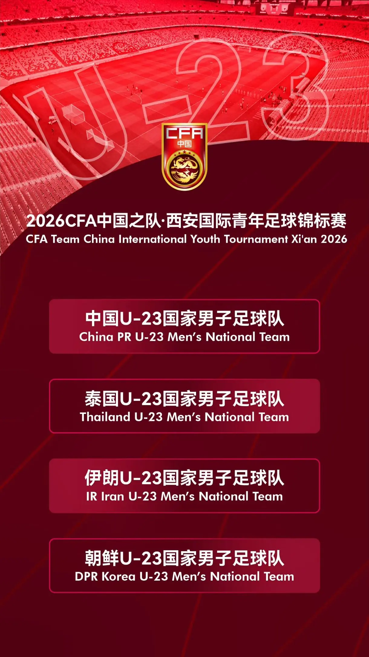 亚洲杯后u23国足再次集结。我评论了 的作品： 中国U23国家男子足球...