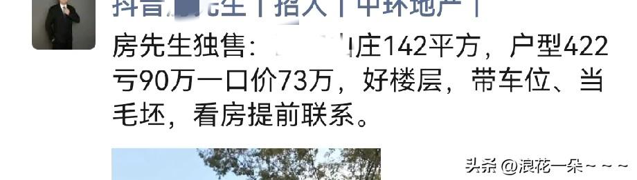 揪心！房价跌的太厉害了，特别是在郊区。刚刚朋友圈看到的，亏90万都卖不掉，不知道