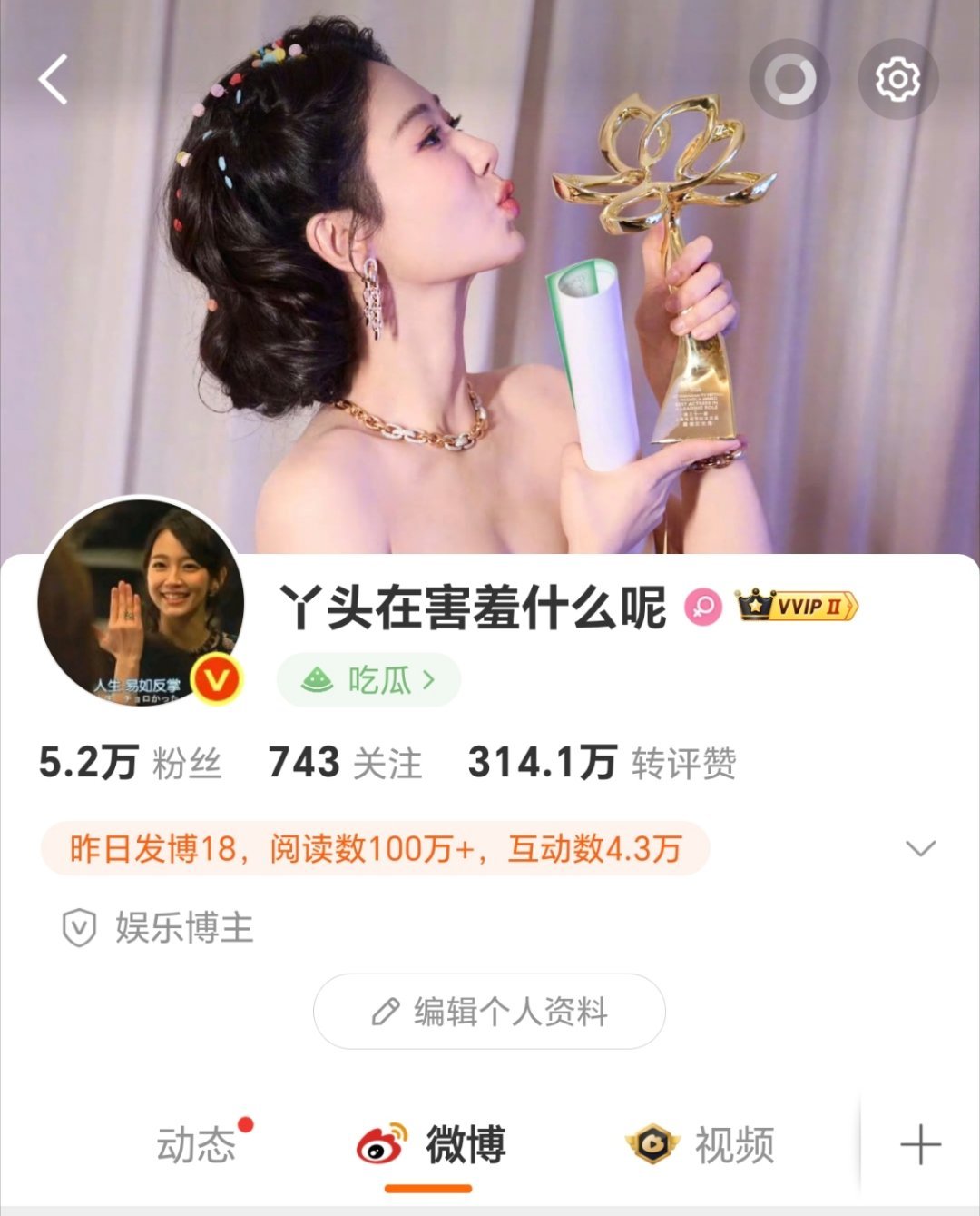 以后点进本丫头主页先欣赏白玉兰视后吻🏆美照和白玉兰视后MVP结算画面✌ 
