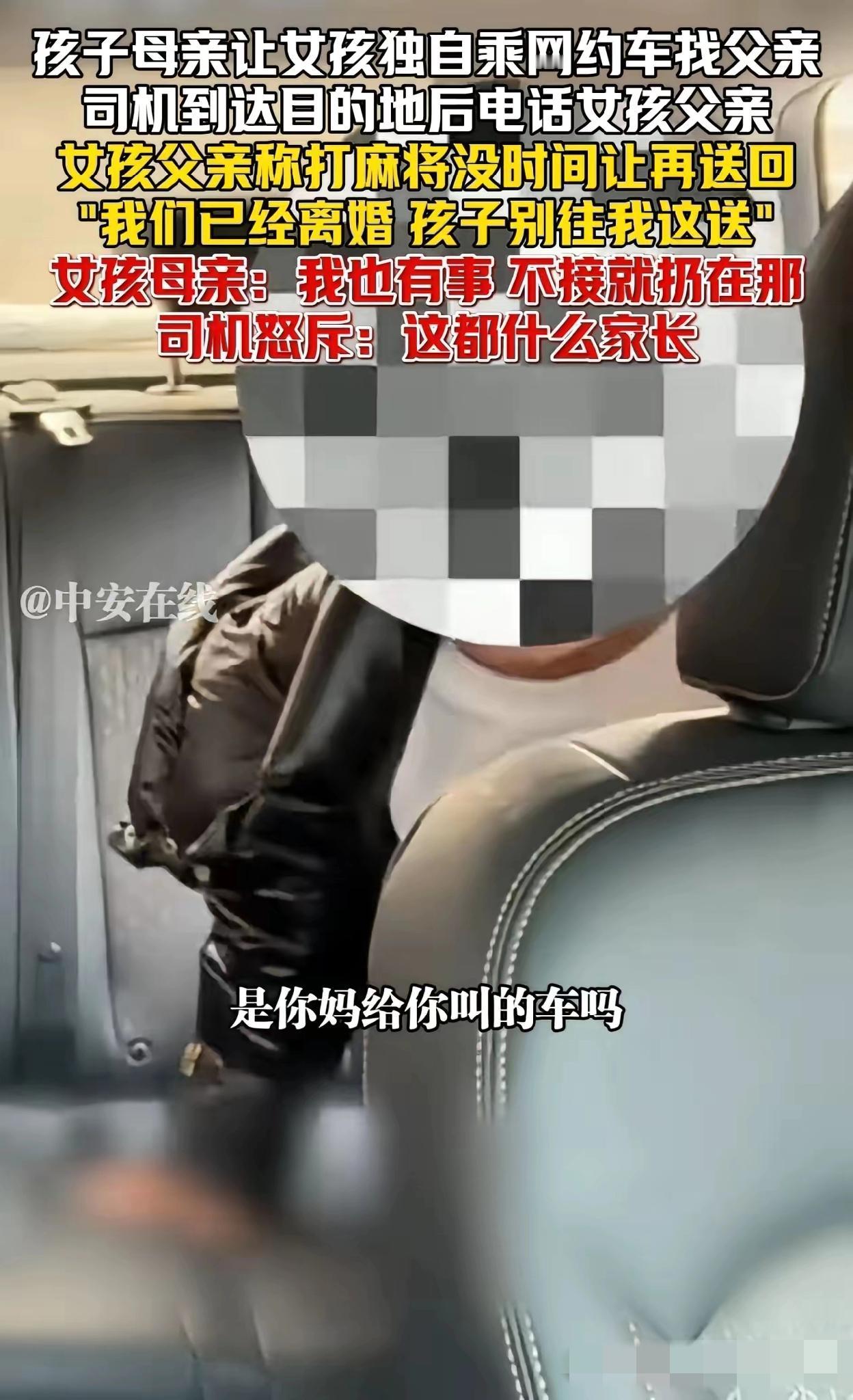 “叔叔，你把我放在这儿吧！”沈阳，小女孩独自乘坐网约车去找父亲，网约车司机给女孩