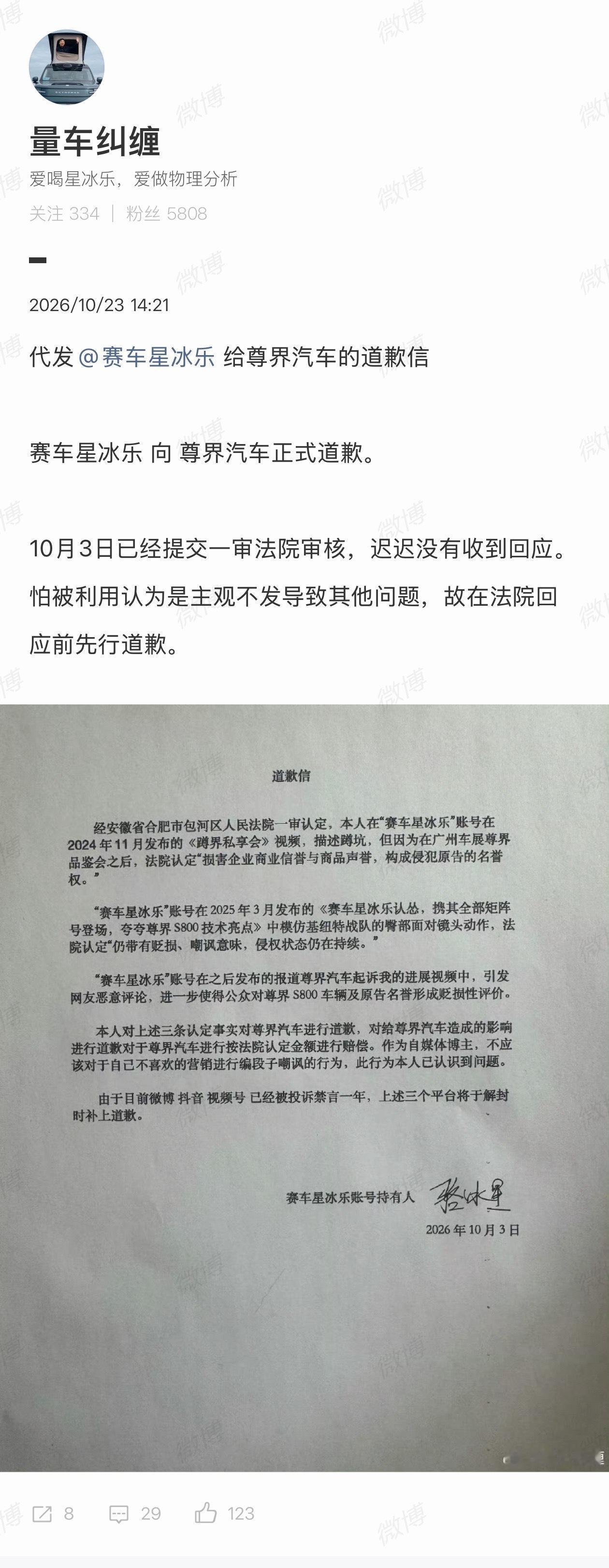 星冰乐同学正式向尊界道歉了，并且认赔。还是那句话，要「谨言慎行」。当时的视频很有