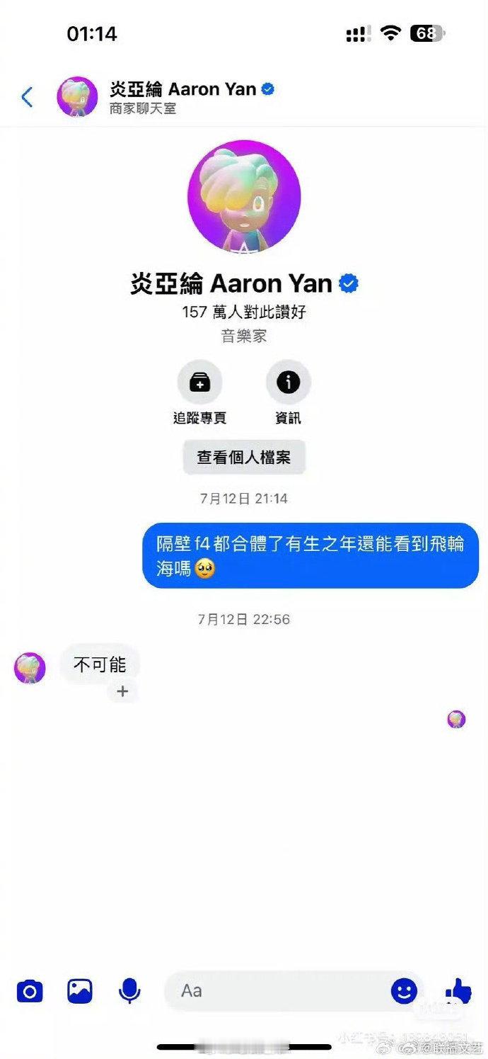 炎亚纶称飞轮海不可能合体炎亚纶回应飞轮海是否会合体 炎亚纶回应飞轮海是否会合体：