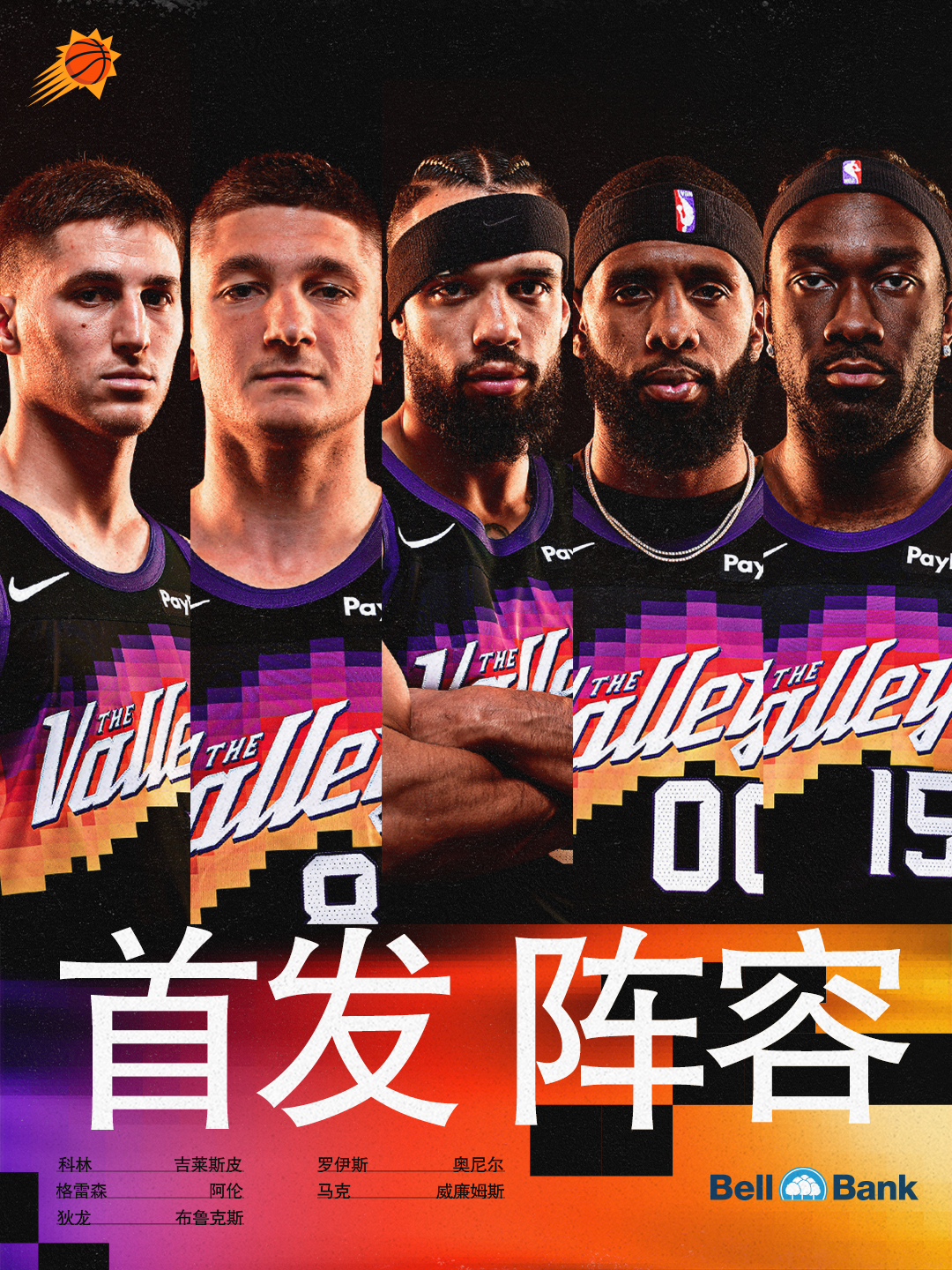 【今日首发阵容❗️】：阿伦顶替布克出战💪🧡科林-吉莱斯皮💜格雷森-阿伦🧡